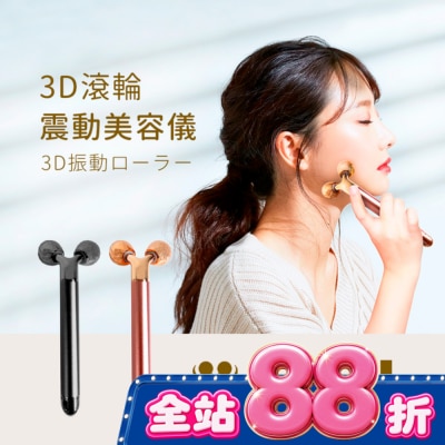 福閣FUGU BEAUTY - FUGU 3D滾輪震動按摩儀 顏色隨機出貨 image