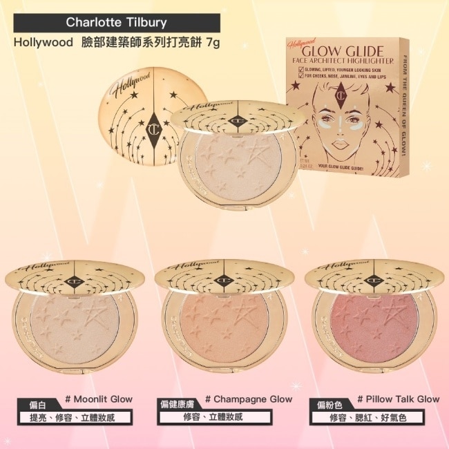 Charlotte Tilbury 打亮餅(7g) #Champagne glow【短效良品2025/05】_國際航空版