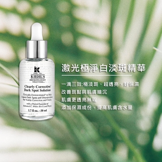 KIEHL’S契爾氏 激光極淨白淡斑精華(50ml)_專櫃公司貨