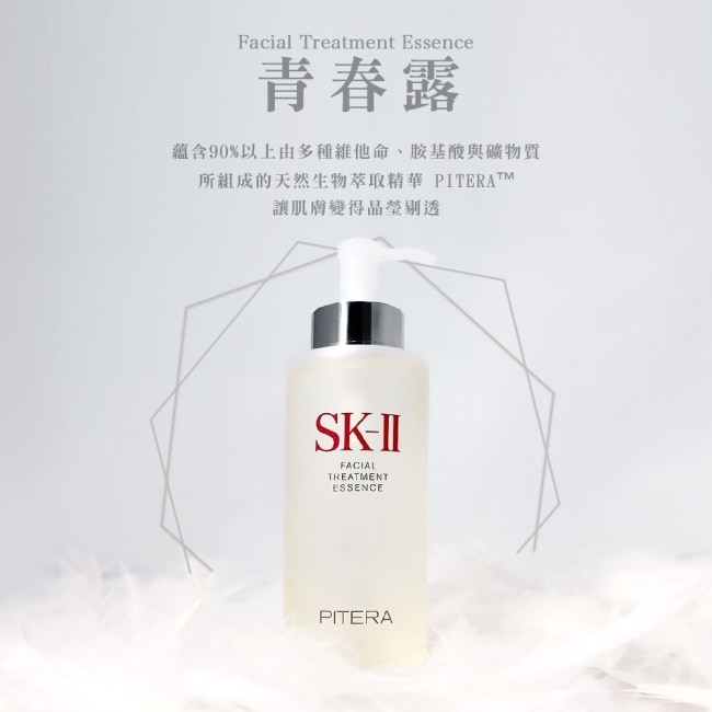 SK-II 青春露(330ml) 2入組