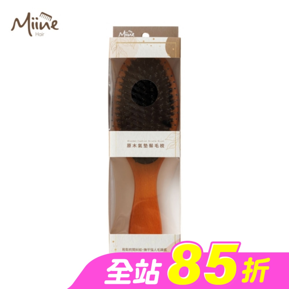 Miine 原木氣墊鬃毛梳