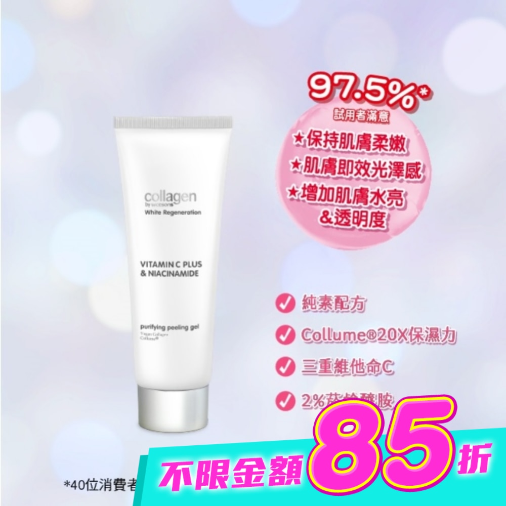 Collagen 喚白新生淨化去角質凝膠 100g image