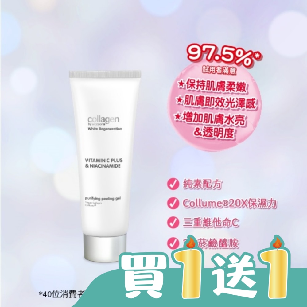 Collagen 喚白新生淨化去角質凝膠 100g