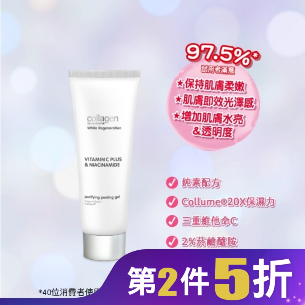 Collagen 喚白新生淨化去角質凝膠 100g