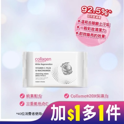 Collagen by watsons Collagen 喚白新生卸妝棉 30s