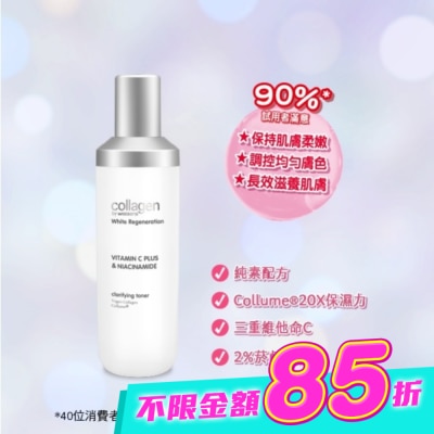 Collagen by watsons - Collagen 喚白新生柔膚水 130ml image