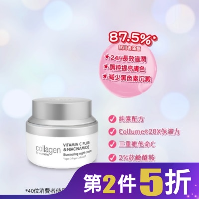 Collagen by watsons Collagen 喚白新生晚霜 50ml