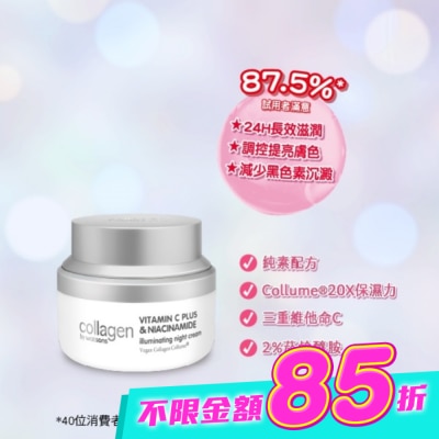 Collagen by watsons - Collagen 喚白新生晚霜 50ml image