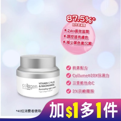 Collagen by watsons Collagen 喚白新生晚霜 50ml