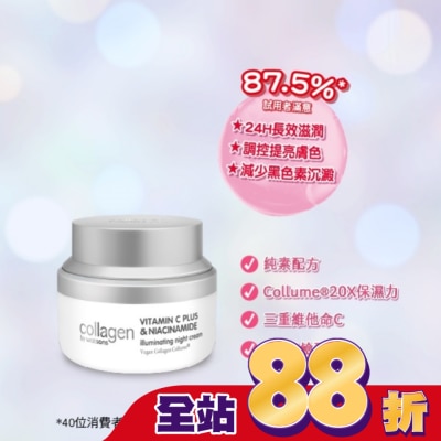 Collagen by watsons - Collagen 喚白新生晚霜 50ml