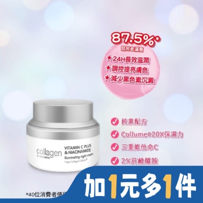 Collagen by watsons Collagen 喚白新生晚霜 50ml