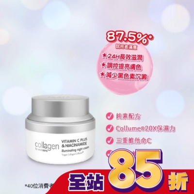 Collagen by watsons - Collagen 喚白新生晚霜 50ml