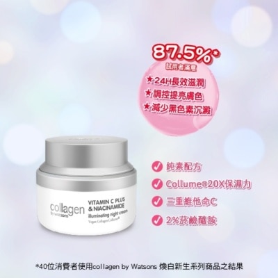 Collagen by watsons Collagen 喚白新生晚霜 50ml