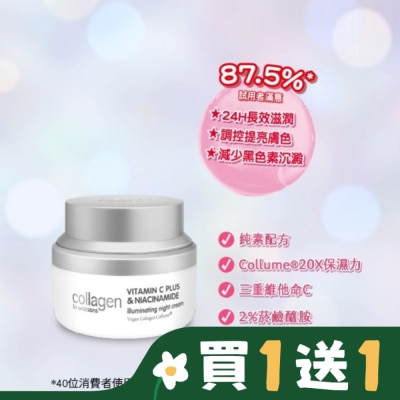 Collagen by watsons Collagen 喚白新生晚霜 50ml