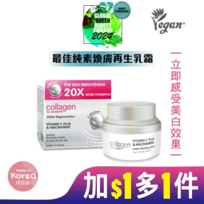 Collagen by watsons Collagen 喚白新生素顏霜 50ml