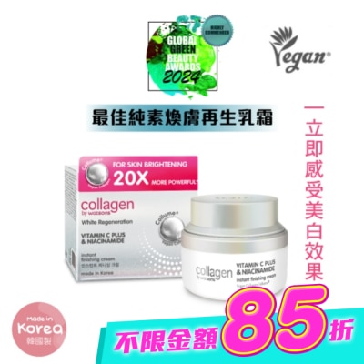 Collagen by watsons - Collagen 喚白新生素顏霜 50ml image