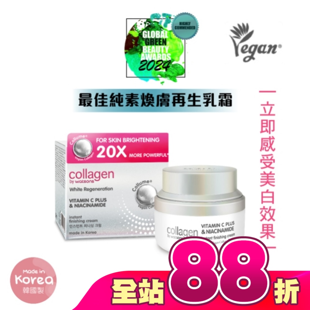 Collagen 喚白新生素顏霜 50ml