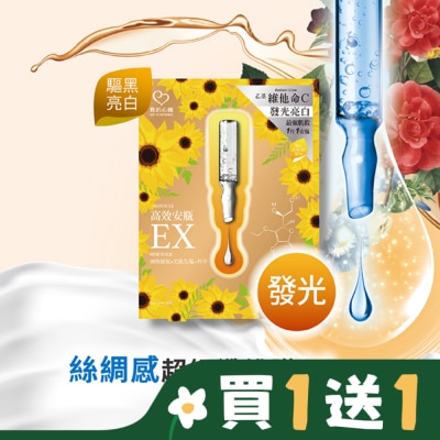 My Scheming 我的心機 我的心機高效安瓶EX乙基C光燦煥白面膜(4入)