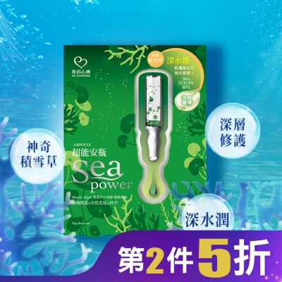 My Scheming 我的心機 我的心機超能安瓶積雪草水潤透嫩面膜(4入)