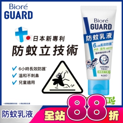 Biore 蜜妮 - Biore GUARD 防蚊乳液 晨曦綠芳香 100g