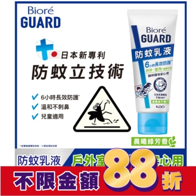 Biore 蜜妮 Biore GUARD 防蚊乳液 晨曦綠芳香 100g