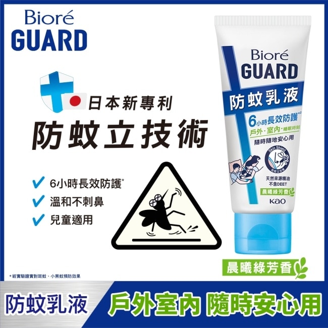 Biore GUARD 防蚊乳液 晨曦綠芳香 100g