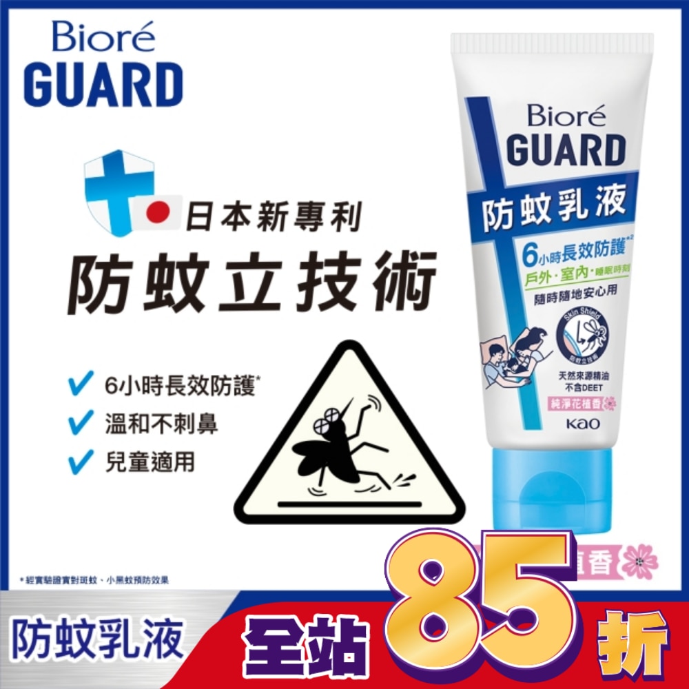 Biore GUARD 防蚊乳液 純淨花植香 100g