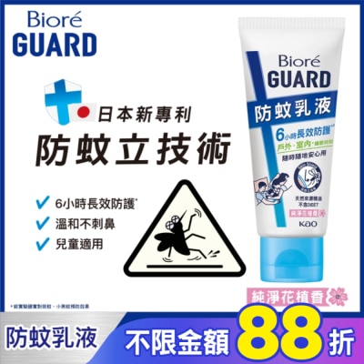 Biore 蜜妮 Biore GUARD 防蚊乳液 純淨花植香 100g