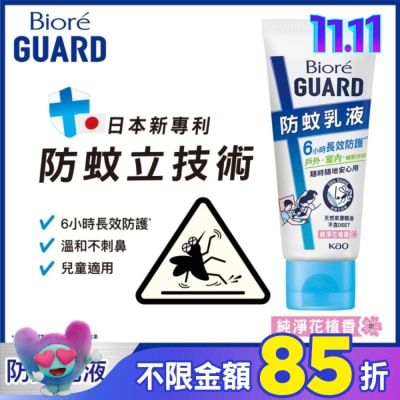 Biore 蜜妮 Biore GUARD 防蚊乳液 純淨花植香 100g