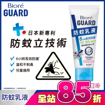Biore 蜜妮 - Biore GUARD 防蚊乳液 純淨花植香 100g