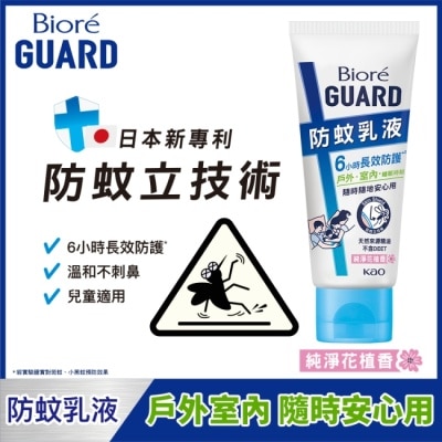 Biore 蜜妮 Biore GUARD 防蚊乳液 純淨花植香 100g