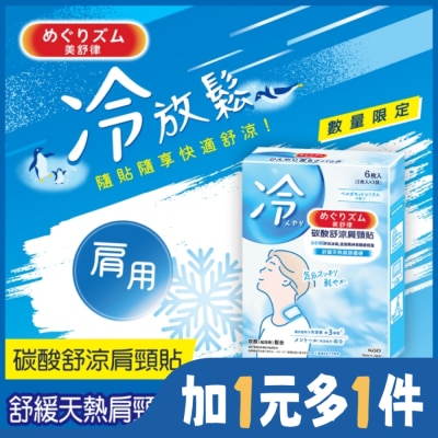 美舒律 美舒律 碳酸舒涼肩頸貼 清甜香檸檬 6片裝
