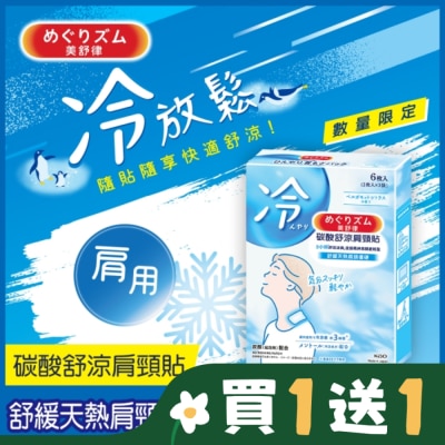 美舒律 美舒律 碳酸舒涼肩頸貼 清甜香檸檬 6片裝