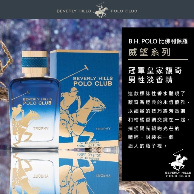 B.H. POLO 比佛利保羅 冠軍皇家馥奇淡香精 100ml