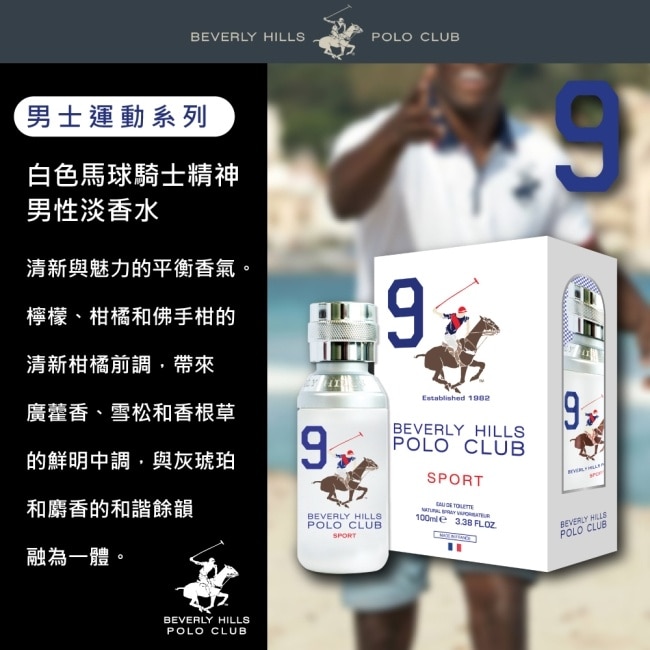 B.H. POLO 比佛利保羅 白色馬球騎士精神男性淡香水 100ml