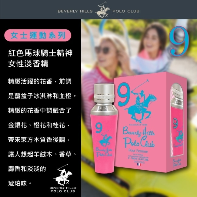 B.H. POLO 比佛利保羅 紅色馬球騎士精神女性淡香精 100ml