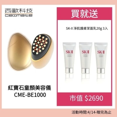 ceomate西歐科技 - 【西歐科技】紅寶石童顏美容儀 母親節加碼贈送SK-II專櫃保養品