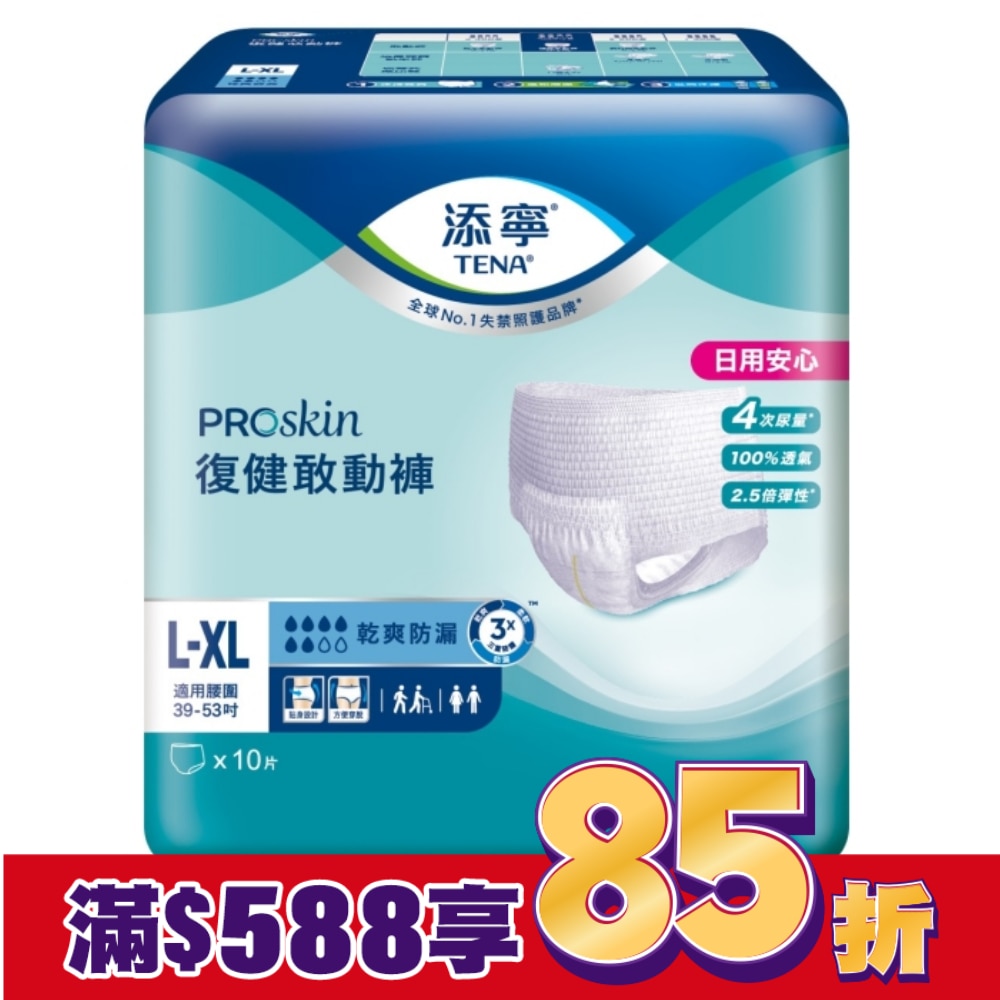 添寧PROskin復健敢動褲L-XL號 10sX6包-箱購-箱購