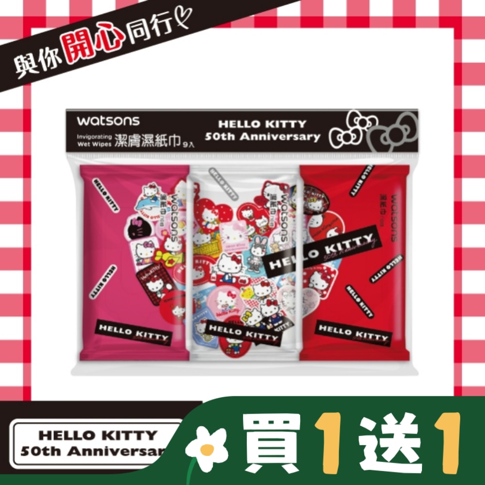 屈臣氏潔膚柔濕巾9入(50th Hello Kitty)