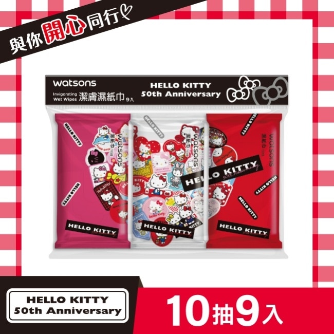 屈臣氏潔膚柔濕巾9入(50th Hello Kitty)