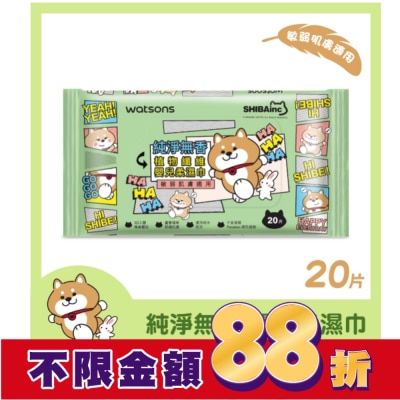 Watsons 屈臣氏 屈臣氏無香嬰兒柔濕巾20片(柴犬工房)