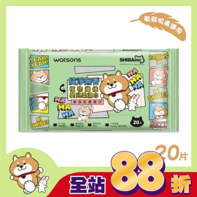 Watsons 屈臣氏 屈臣氏無香嬰兒柔濕巾20片(柴犬工房)