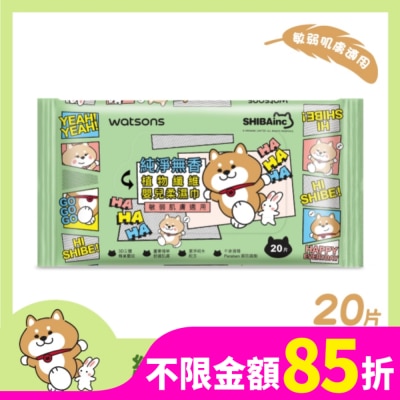 Watsons 屈臣氏 屈臣氏無香嬰兒柔濕巾20片(柴犬工房)