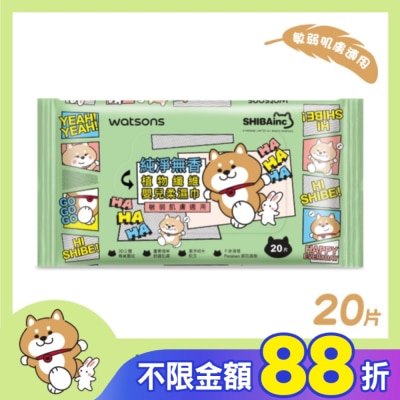 Watsons 屈臣氏 屈臣氏無香嬰兒柔濕巾20片(柴犬工房)