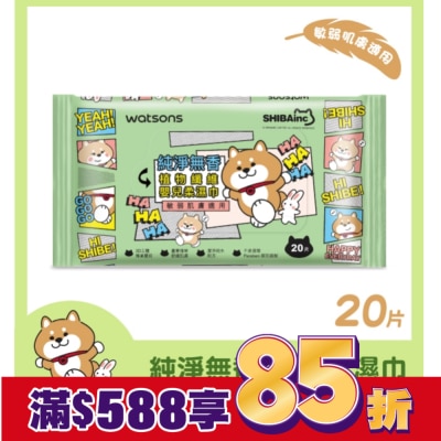 Watsons 屈臣氏 屈臣氏無香嬰兒柔濕巾20片(柴犬工房)