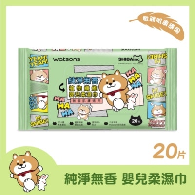 WATSONS 屈臣氏無香嬰兒柔濕巾20片(柴犬工房)