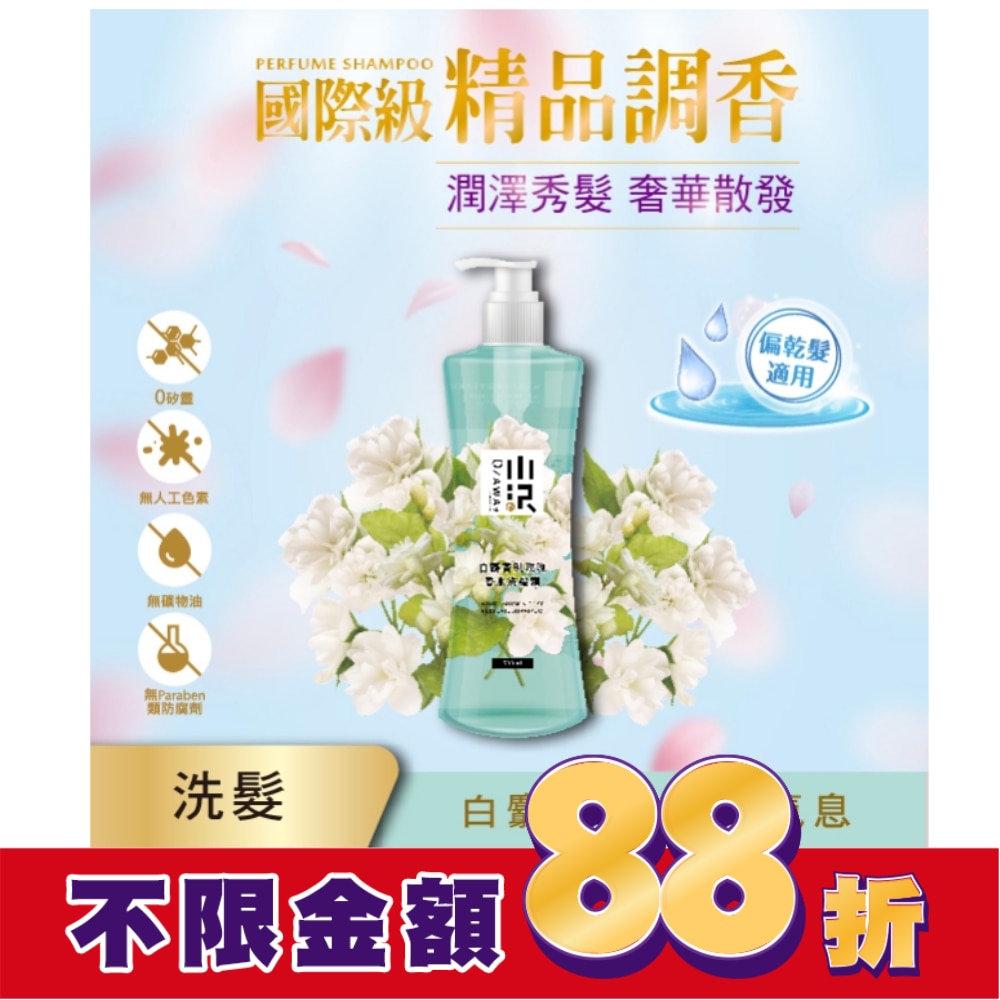 OZAWAKEI 小澤白麝香與玫瑰香水洗髮精600ml