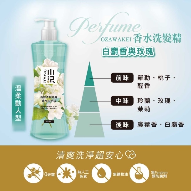 OZAWAKEI 小澤白麝香與玫瑰香水洗髮精600ml image