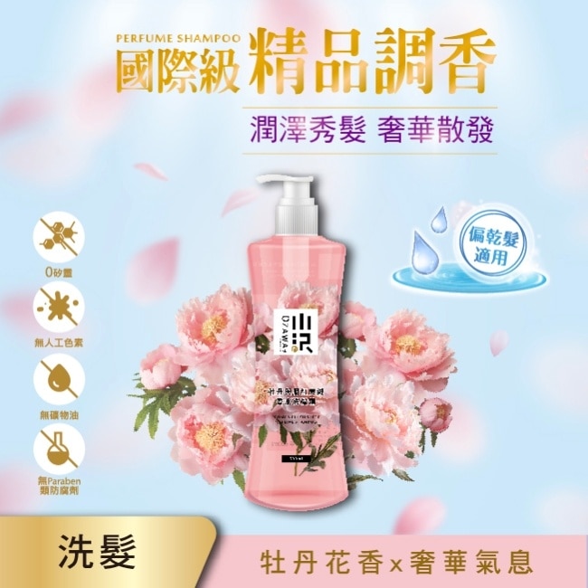 OZAWAKEI 小澤牡丹與胭紅麂絨香水洗髮精600ml