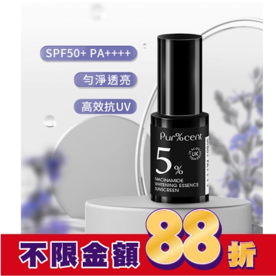 PURCENT璞珥森 PUR%CENT璞珥森 5%菸醯胺光感煥白精華防曬乳SPF50+ PA++++ 30ml